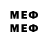 МЕФ мяу мяу anonymnyi gospodin